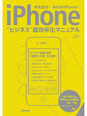 cover image of iPhone ビジネス超効率化マニュアル